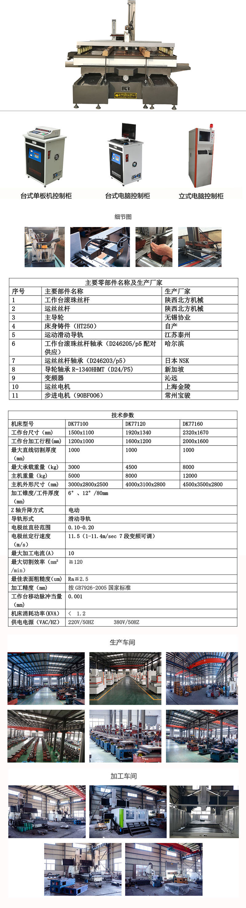 快走絲，DK77120快走絲線切割機(jī)床2